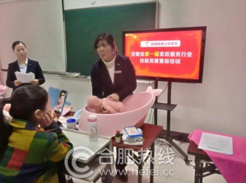 安徽皖嫂家政組織參加省第一屆家政服務行業(yè)技能競賽育嬰員培訓