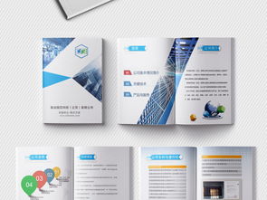 藍色大氣 企業形象畫冊設計的戰略策劃與視覺傳達