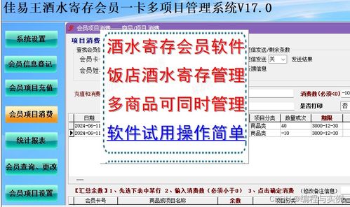 酒店會員寄存酒水管理方法 佳易王酒水寄存管理系統(tǒng)一卡管理多商品操作與連鎖品牌運(yùn)營策略